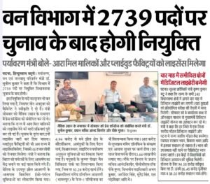 Bihar Police Forest Guard Recruitment 2025
