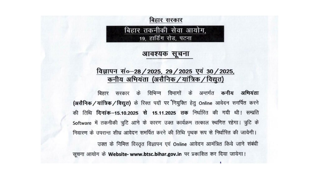 BTSC JE Recruitment Postponed 2025