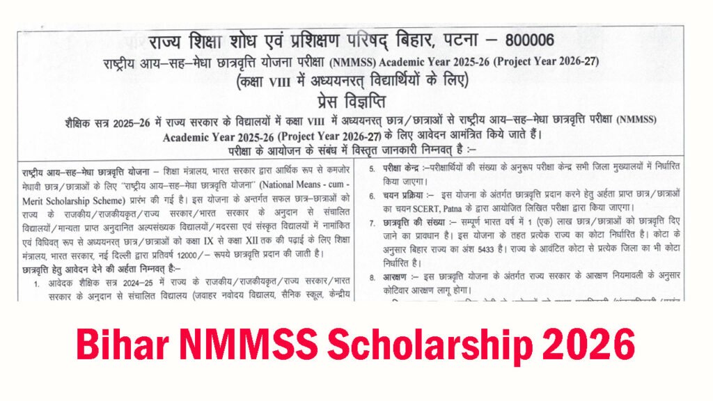 Bihar NMMSS Scholarship 2026