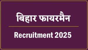 Bihar Police Fireman Vacancy 2025