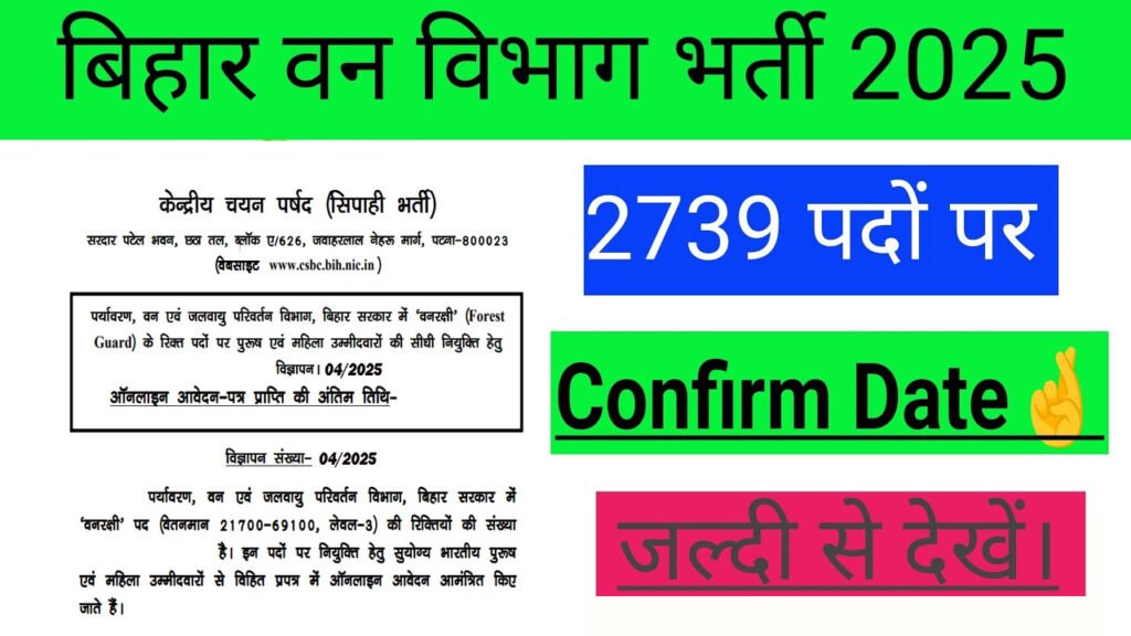 Bihar Police Constable Forest Guard Recruitment 2025